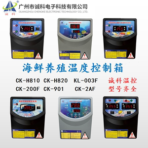 海鲜养殖冷暖温控箱电箱 鱼池鱼缸制冷冷水机 诚科 CK200F 2A 901